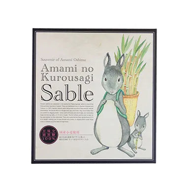 奄美クロウサギサブレ(9枚入り)