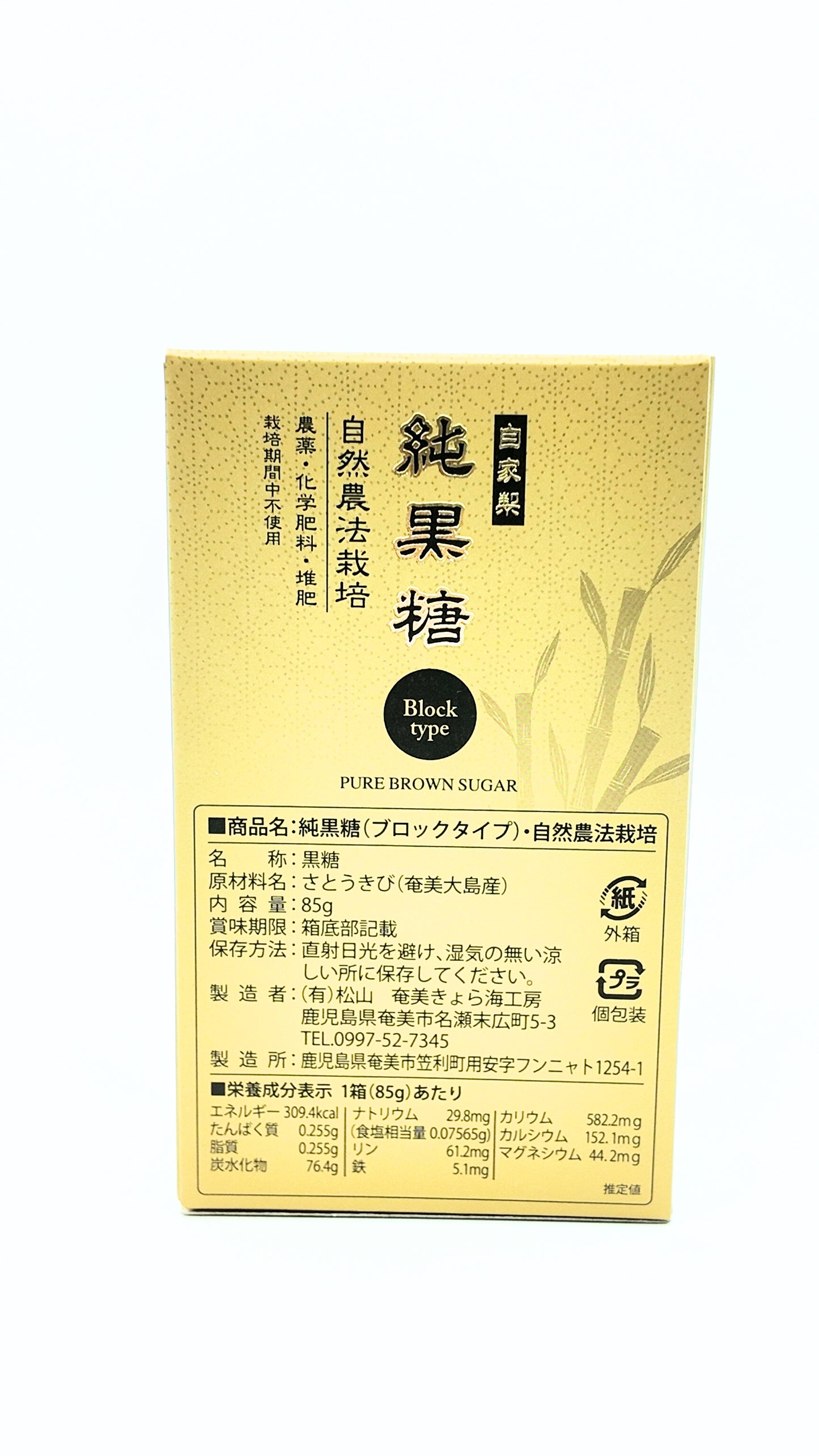 【自然農法栽培】自家製純黒糖