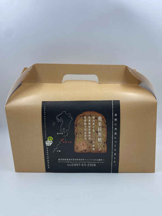 奄美純黒糖食パン用ギフトボックス(2斤用)