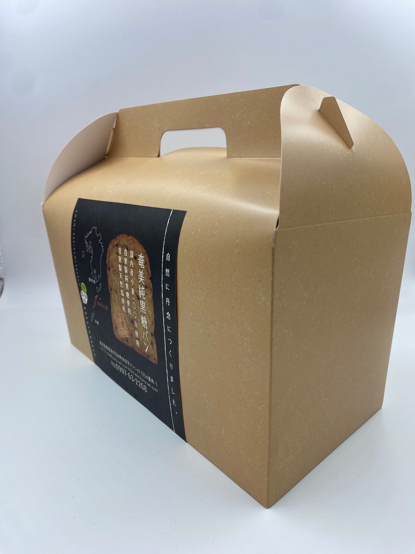 奄美純黒糖食パン用ギフトボックス(2斤用)