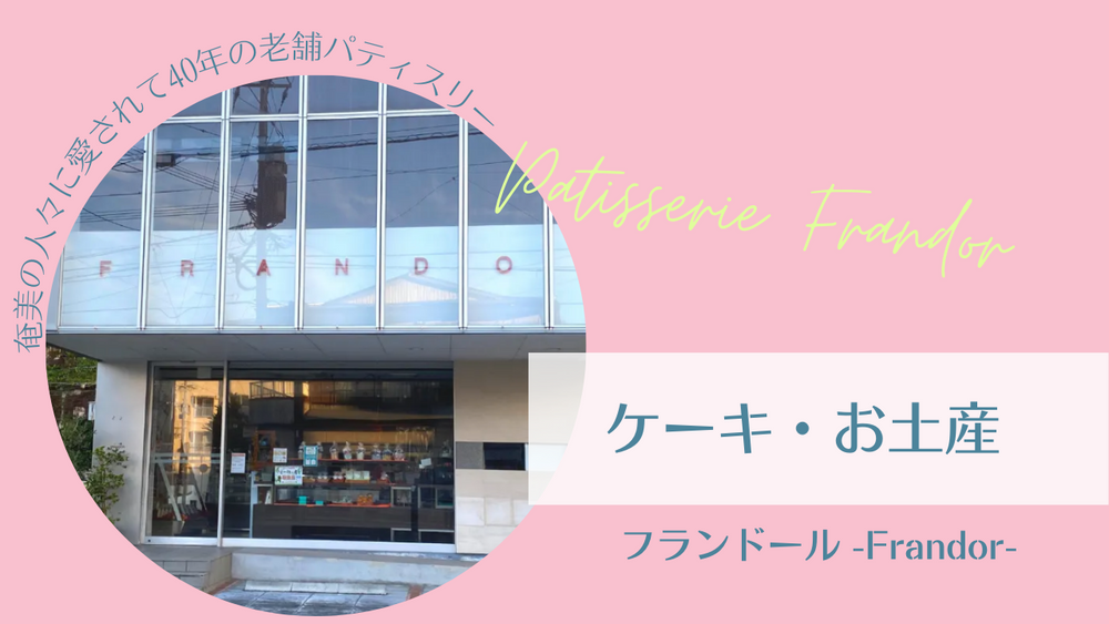 フランドール -Frandor-