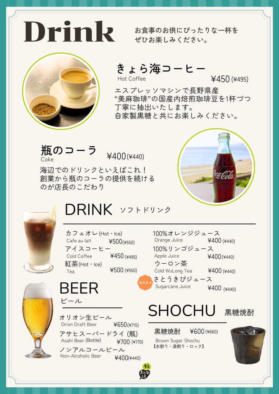 ドリンクのメニュー
